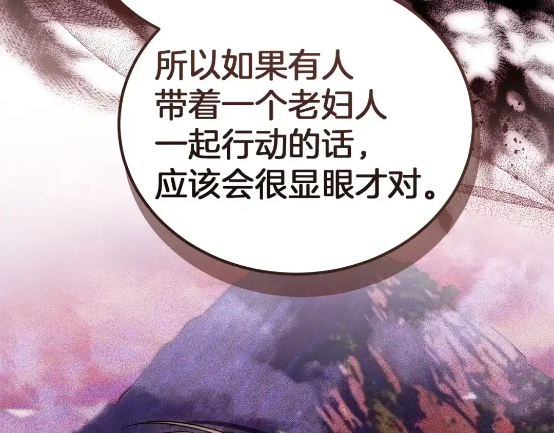 《一气之下要当女主》第40话 停滞不前的调查进度 第165页