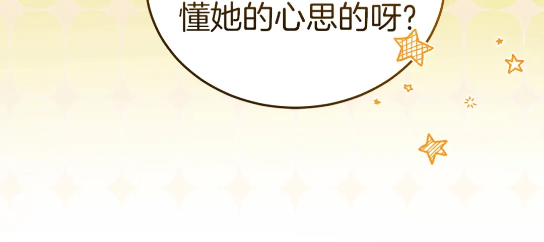 《一气之下要当女主》第40话 停滞不前的调查进度 第252页