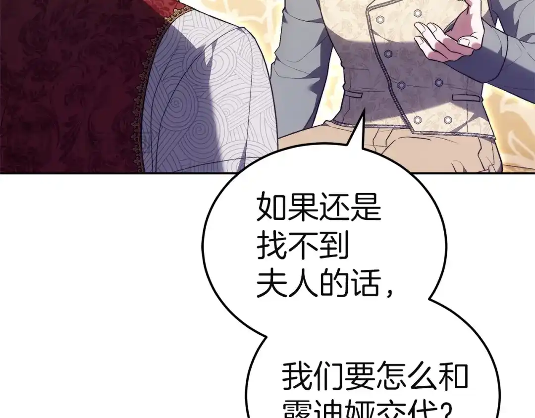 《一气之下要当女主》第40话 停滞不前的调查进度 第184页