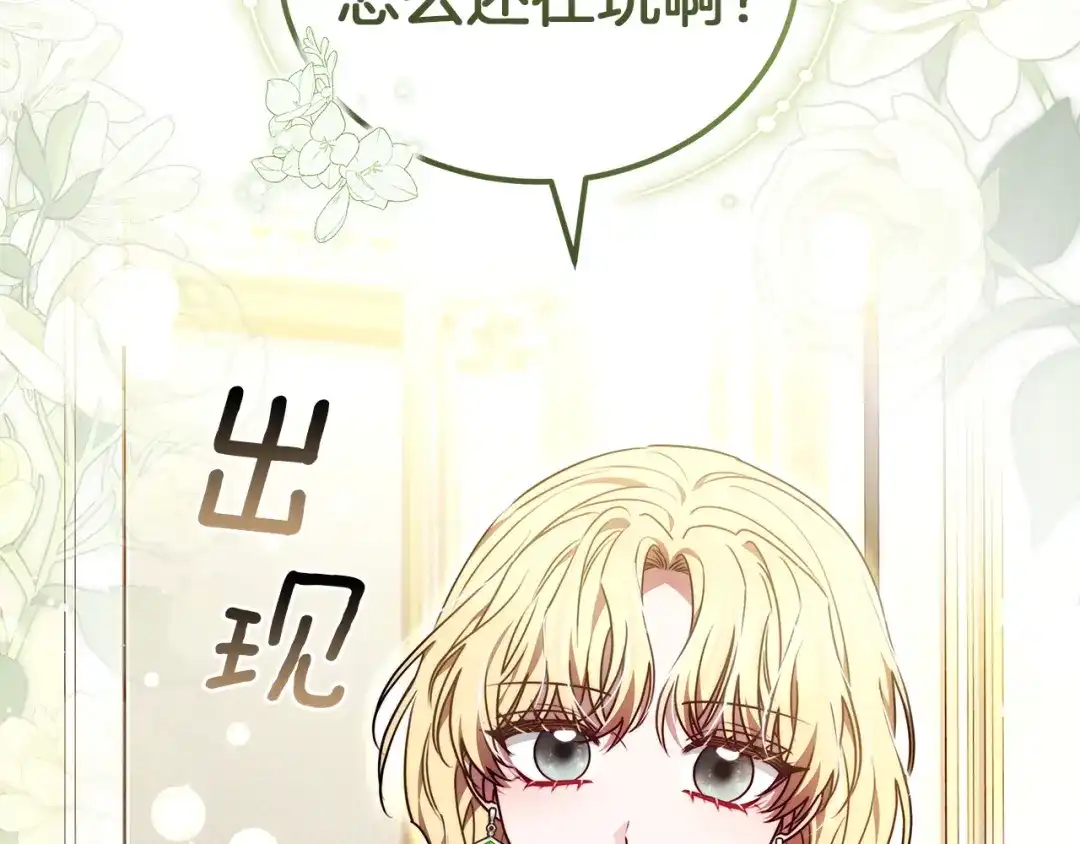 《一气之下要当女主》第40话 停滞不前的调查进度 第195页