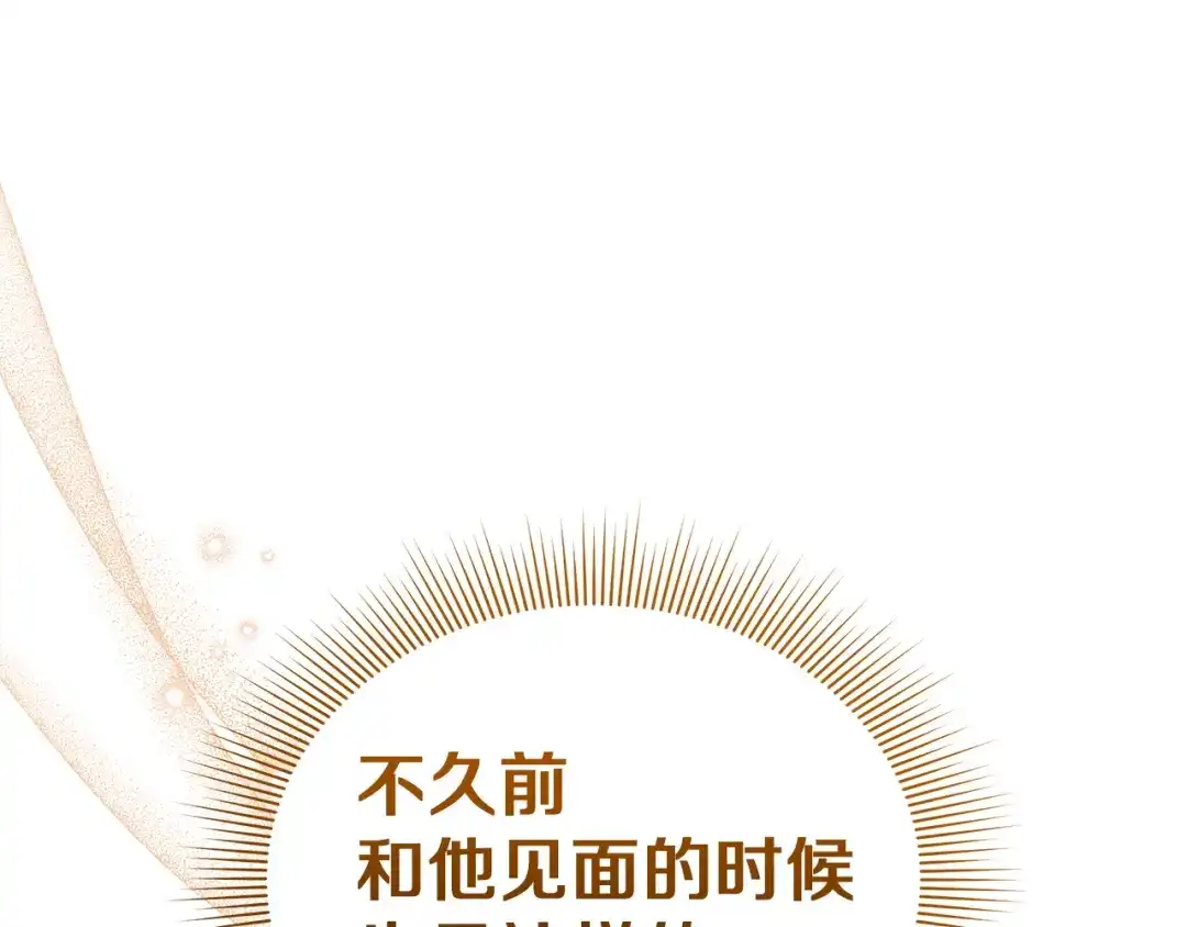 《一气之下要当女主》第40话 停滞不前的调查进度 第225页