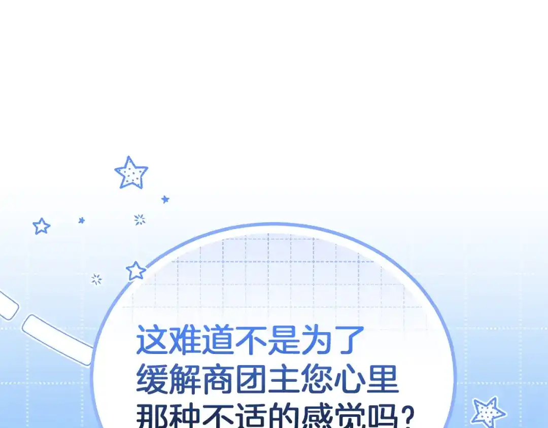《一气之下要当女主》第40话 停滞不前的调查进度 第100页