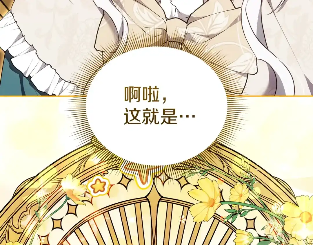 《一气之下要当女主》第40话 停滞不前的调查进度 第115页