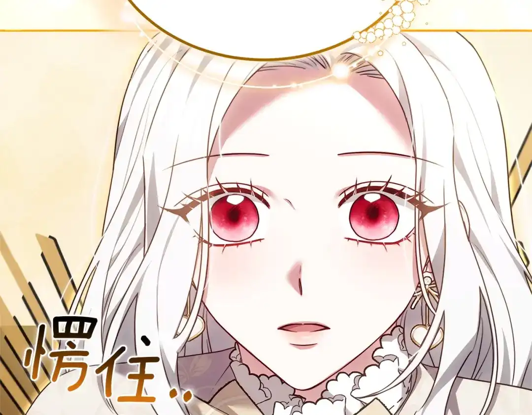 《一气之下要当女主》第40话 停滞不前的调查进度 第114页