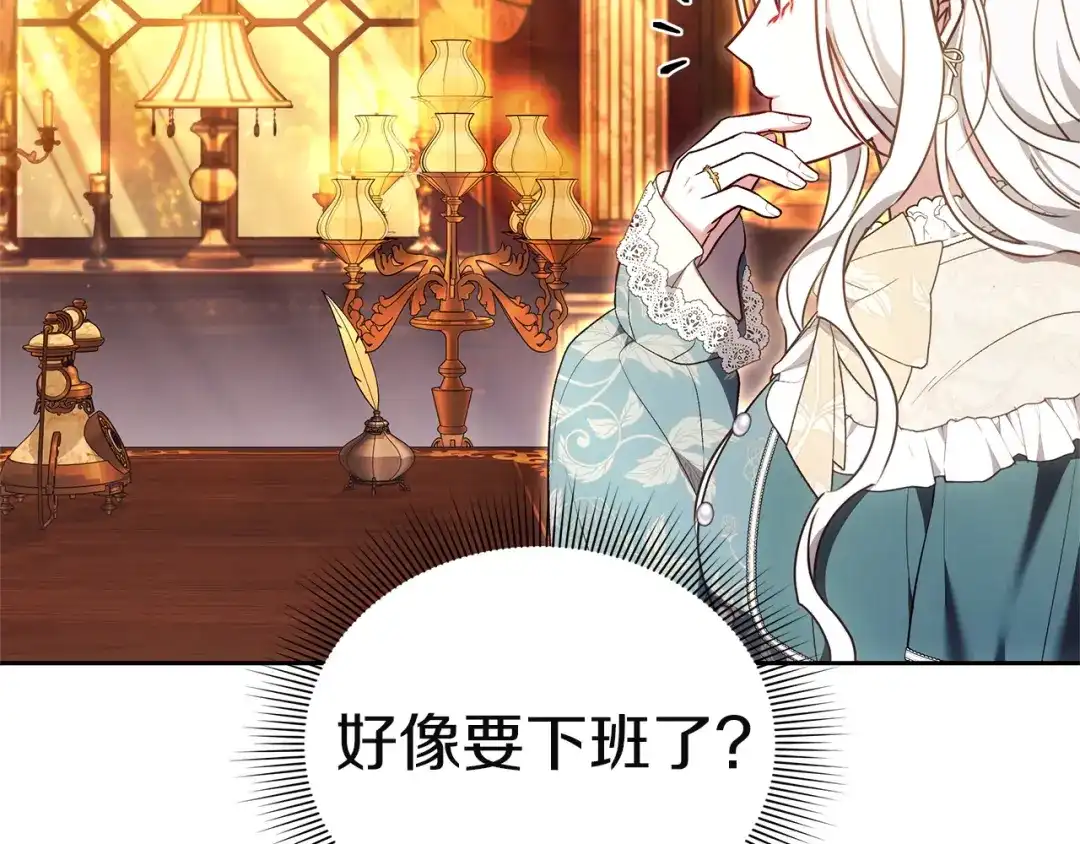 《一气之下要当女主》第40话 停滞不前的调查进度 第34页