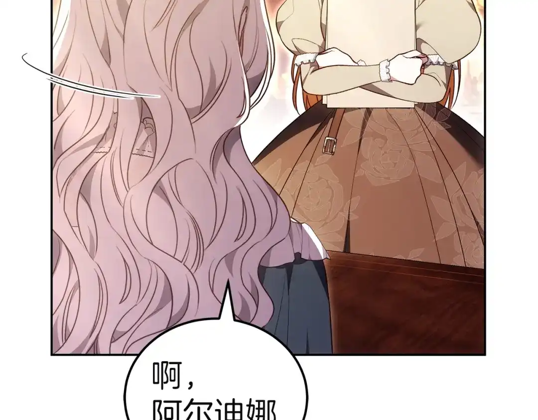 《一气之下要当女主》第40话 停滞不前的调查进度 第37页