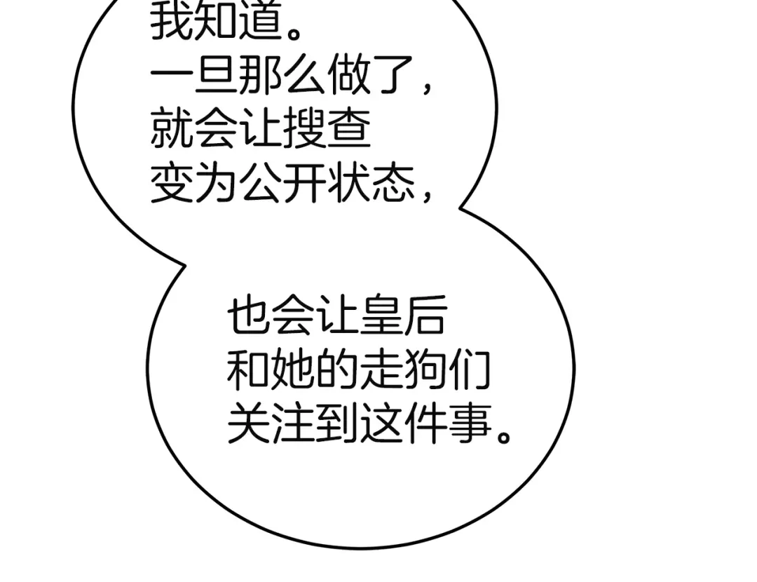 《一气之下要当女主》第40话 停滞不前的调查进度 第181页