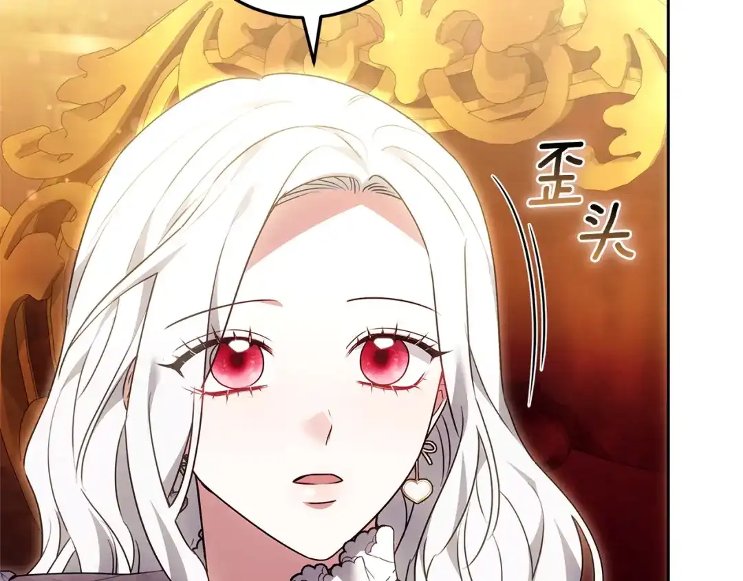 《一气之下要当女主》第40话 停滞不前的调查进度 第52页