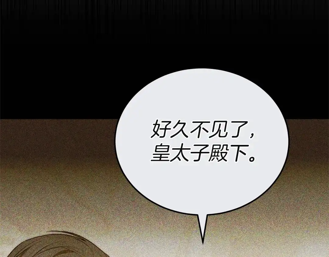 《一气之下要当女主》第40话 停滞不前的调查进度 第229页