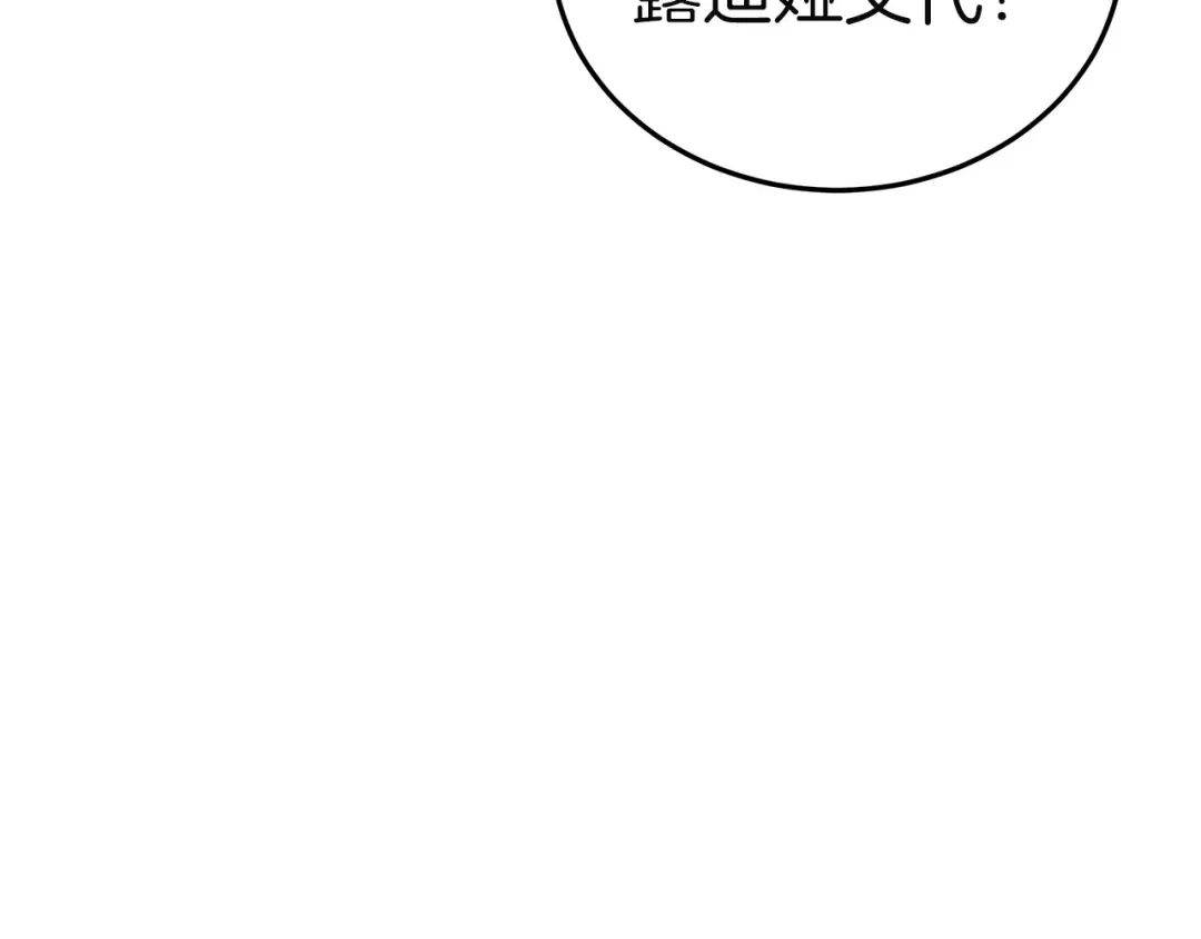 《一气之下要当女主》第40话 停滞不前的调查进度 第185页