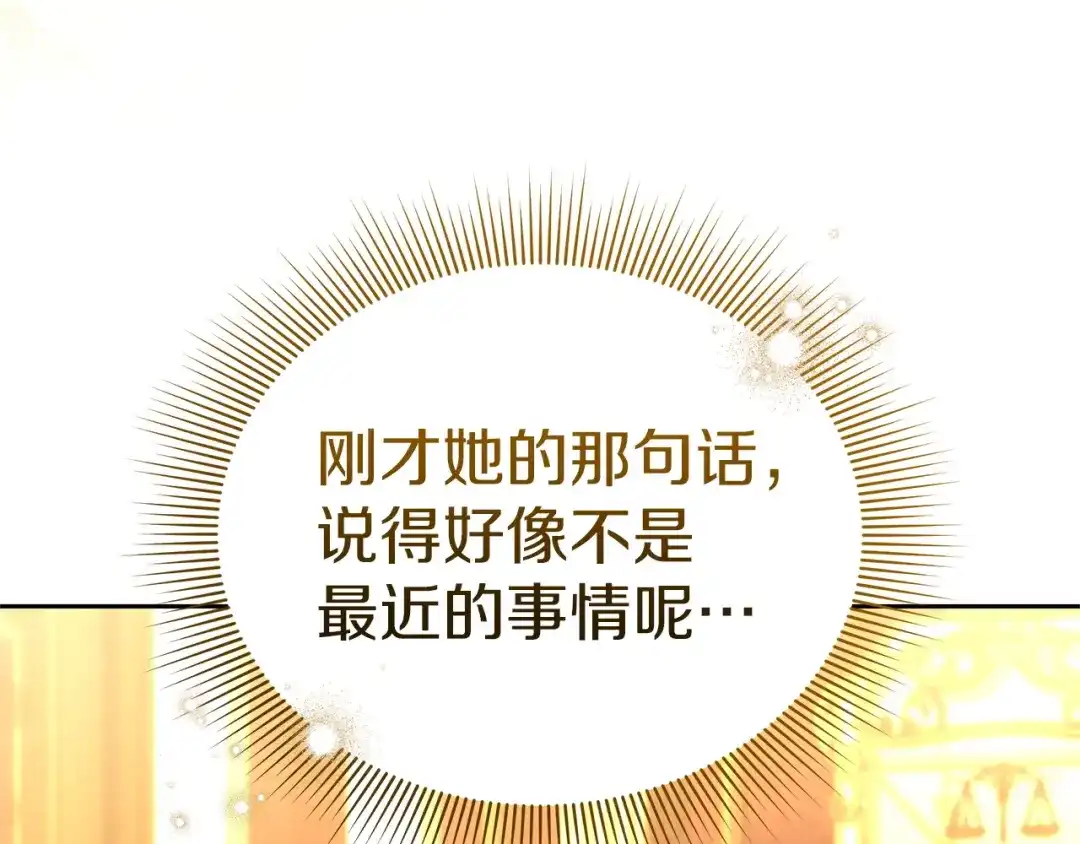 《一气之下要当女主》第40话 停滞不前的调查进度 第81页