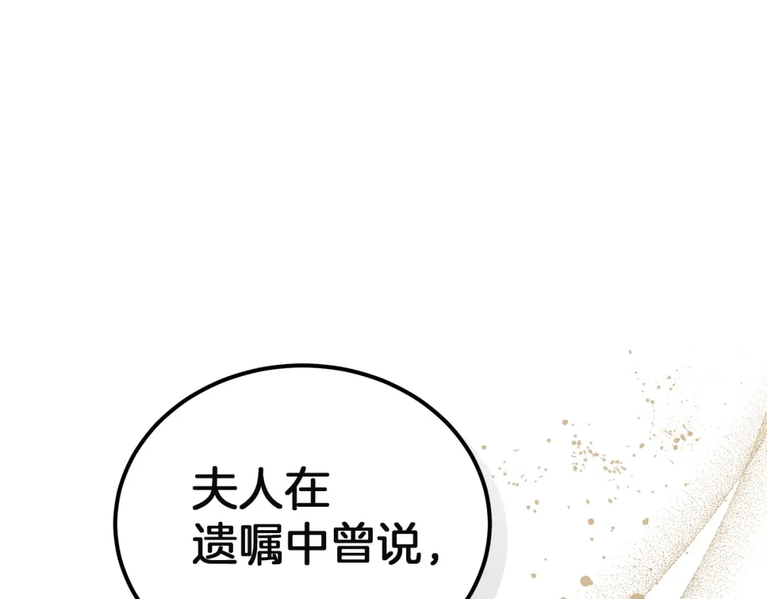 《一气之下要当女主》第40话 停滞不前的调查进度 第156页