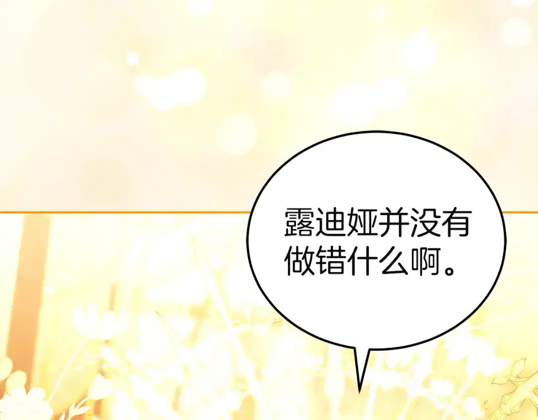 《一气之下要当女主》第40话 停滞不前的调查进度 第110页
