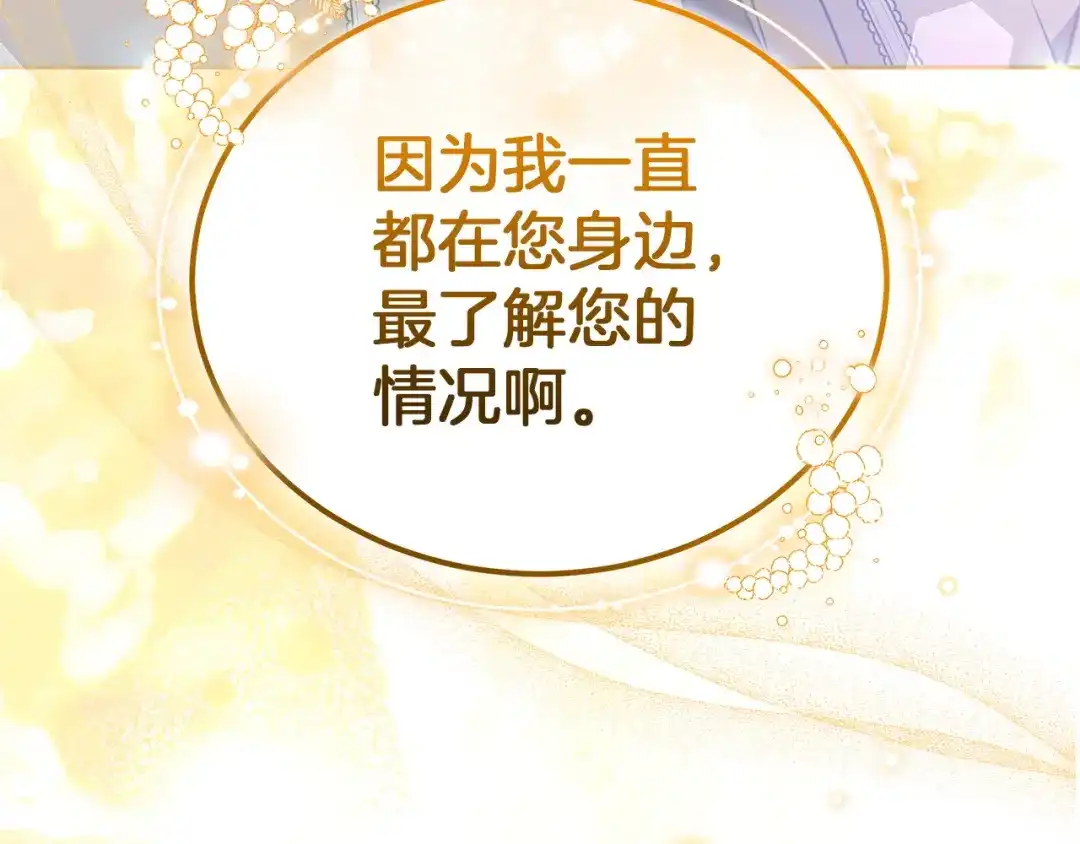 《一气之下要当女主》第40话 停滞不前的调查进度 第79页