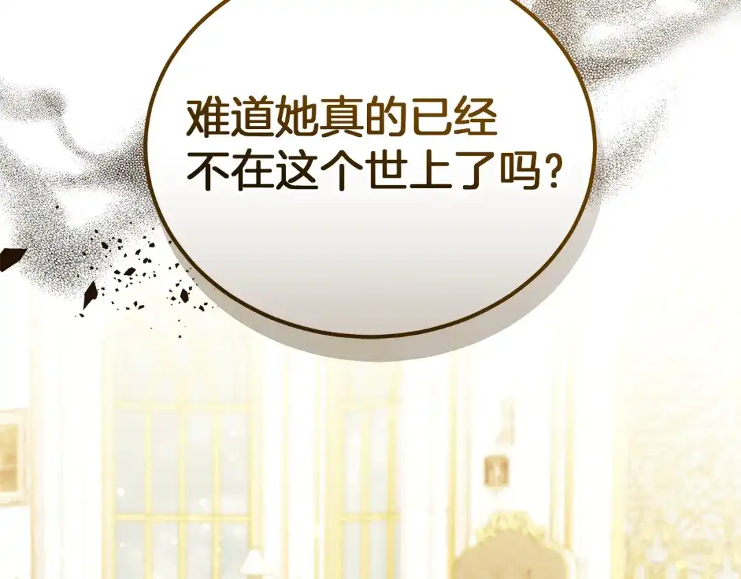 《一气之下要当女主》第40话 停滞不前的调查进度 第149页