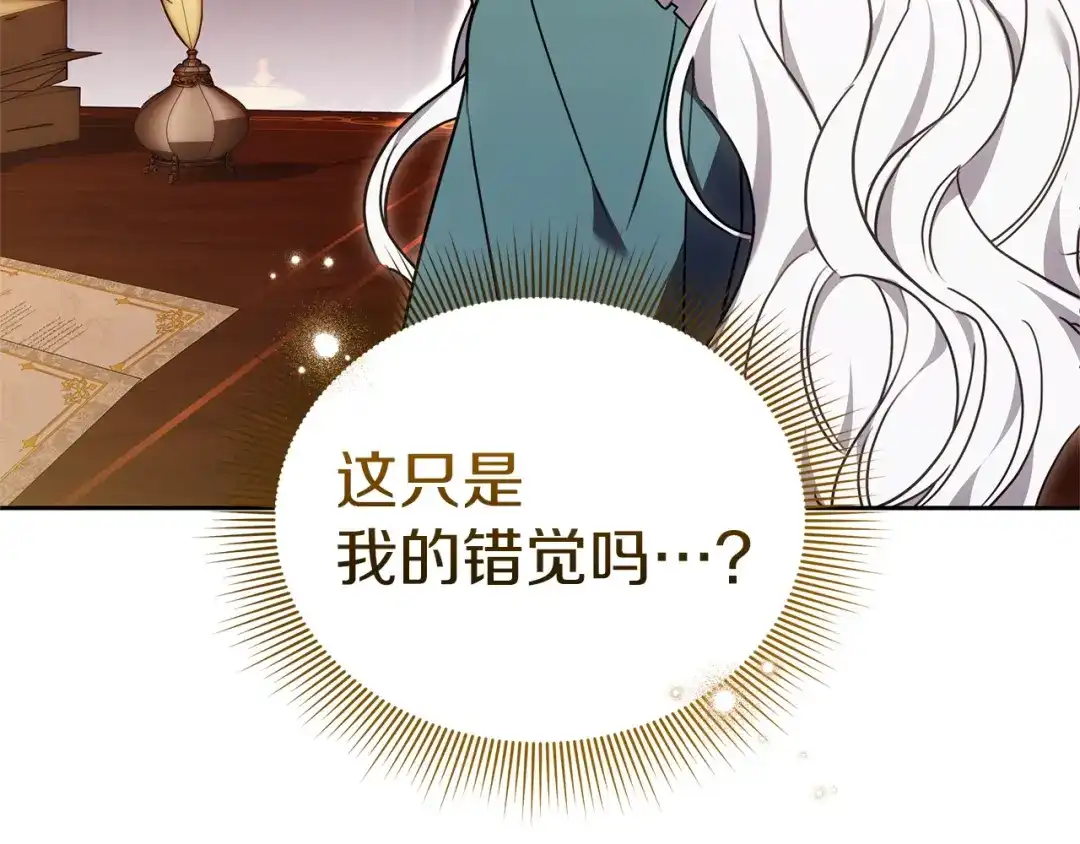 《一气之下要当女主》第40话 停滞不前的调查进度 第83页