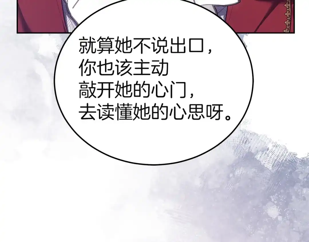 《一气之下要当女主》第40话 停滞不前的调查进度 第256页