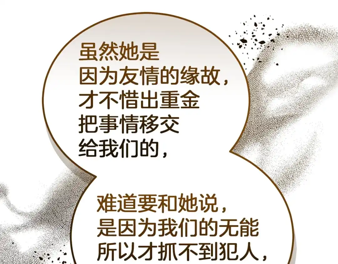 《一气之下要当女主》第40话 停滞不前的调查进度 第186页