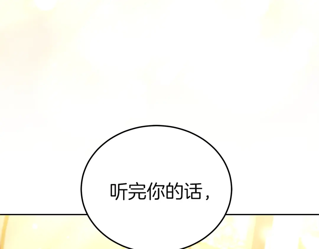 《一气之下要当女主》第40话 停滞不前的调查进度 第119页