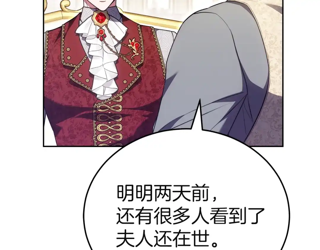 《一气之下要当女主》第40话 停滞不前的调查进度 第147页