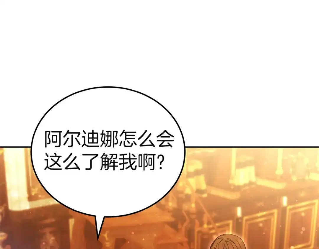《一气之下要当女主》第40话 停滞不前的调查进度 第70页
