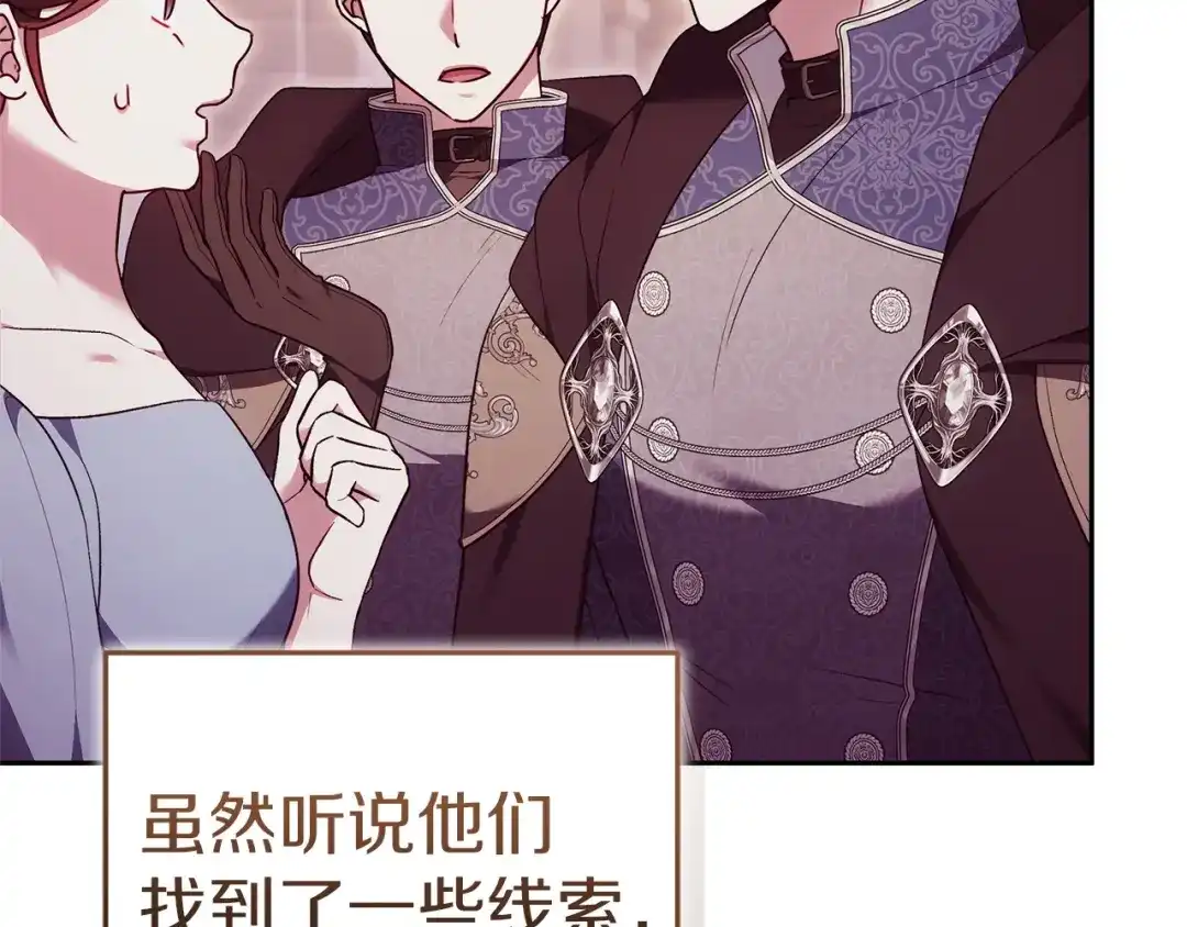《一气之下要当女主》第40话 停滞不前的调查进度 第16页