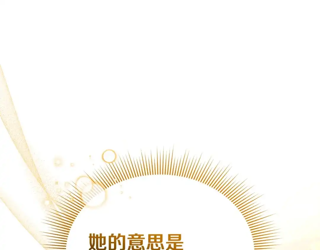 《一气之下要当女主》第40话 停滞不前的调查进度 第129页