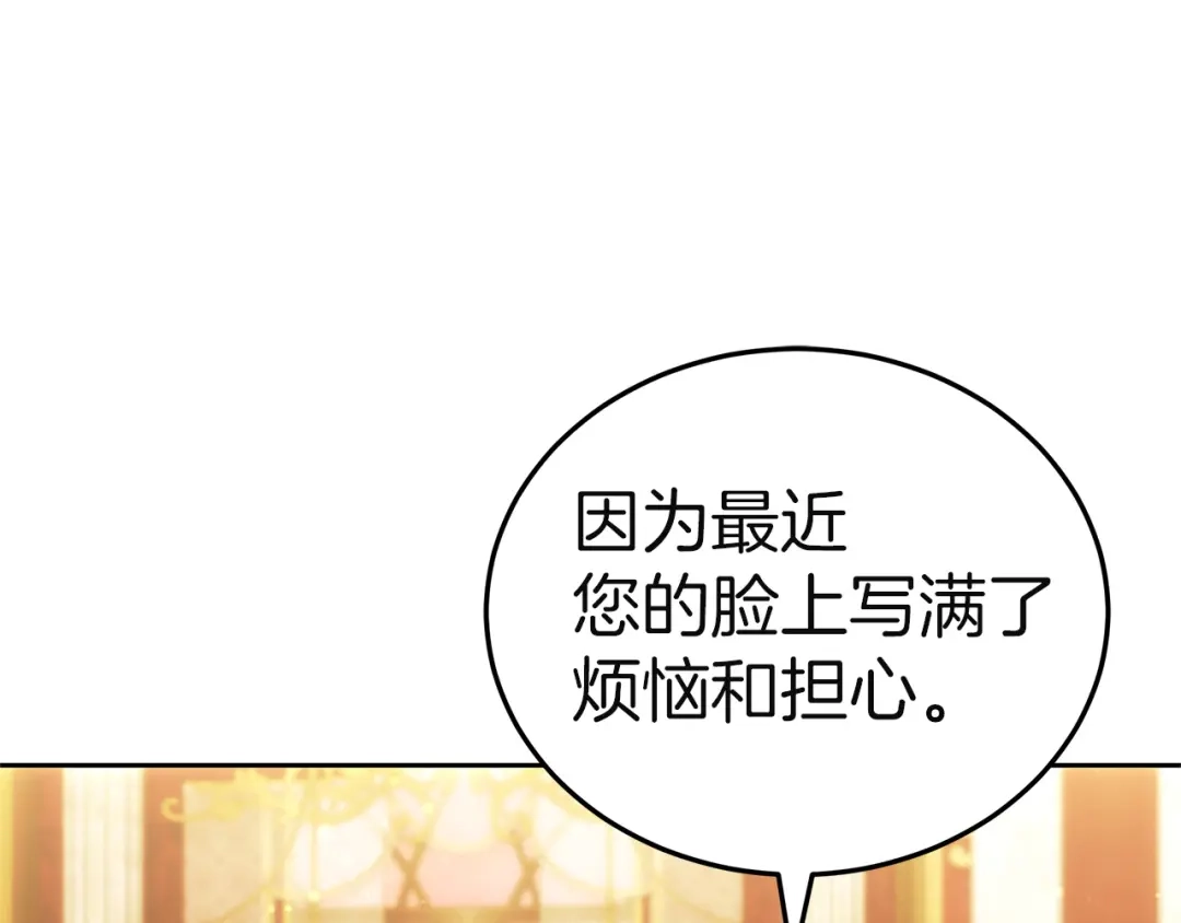 《一气之下要当女主》第40话 停滞不前的调查进度 第54页