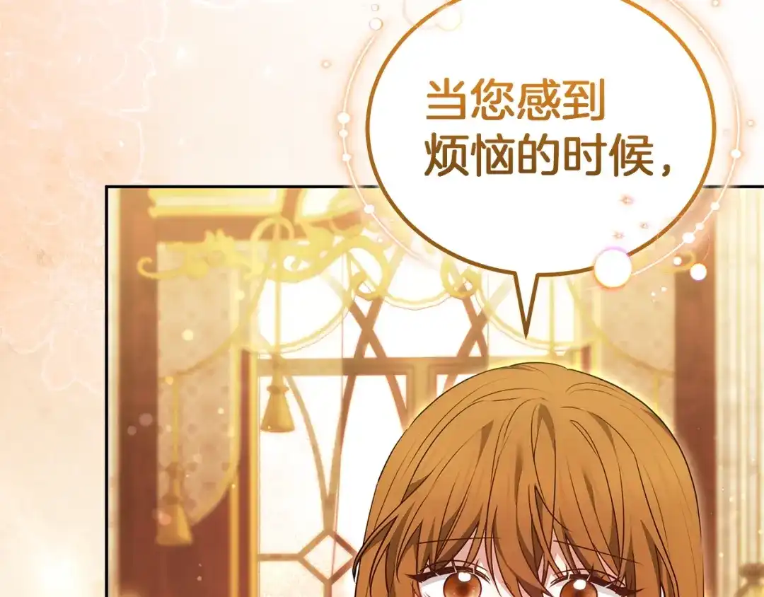 《一气之下要当女主》第40话 停滞不前的调查进度 第47页