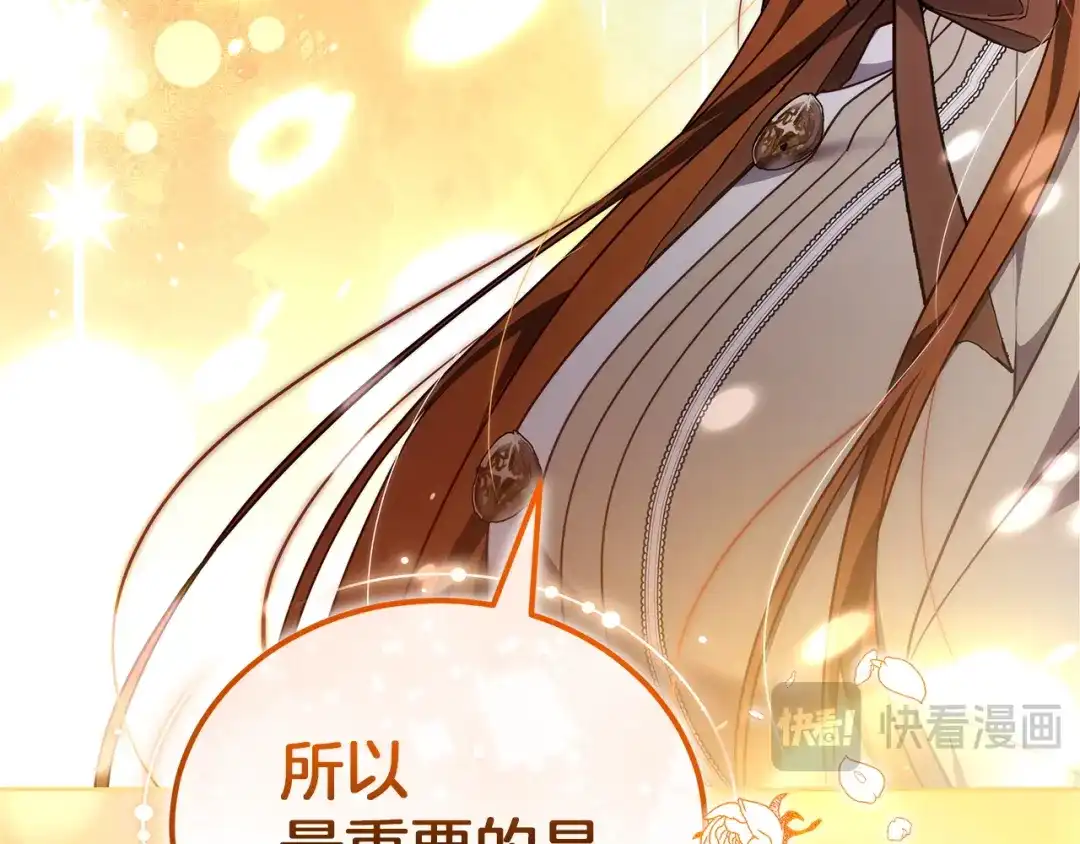 《一气之下要当女主》第40话 停滞不前的调查进度 第94页