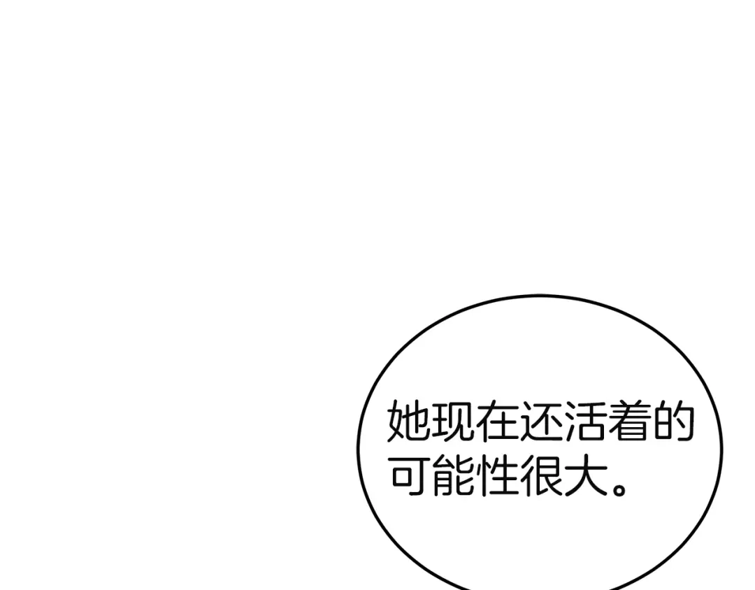 《一气之下要当女主》第40话 停滞不前的调查进度 第160页