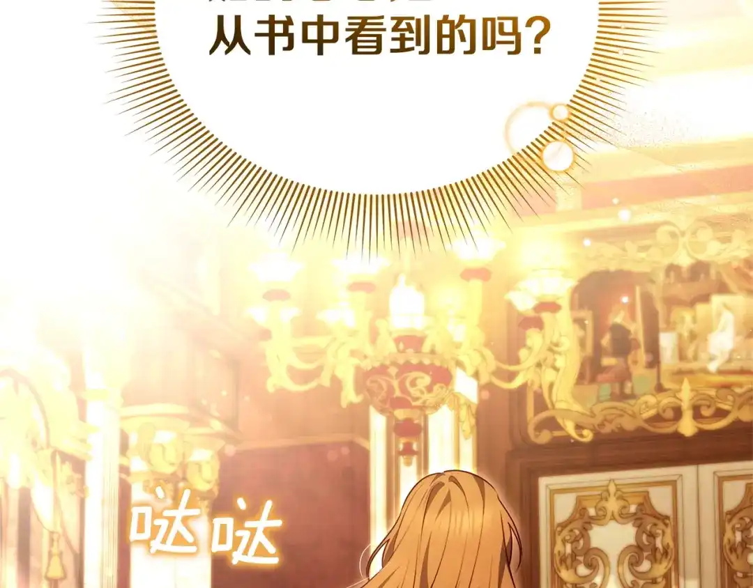 《一气之下要当女主》第40话 停滞不前的调查进度 第130页