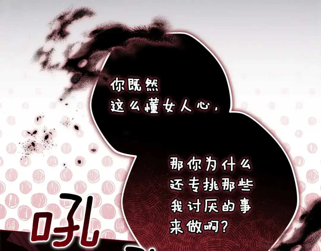 《一气之下要当女主》第40话 停滞不前的调查进度 第261页