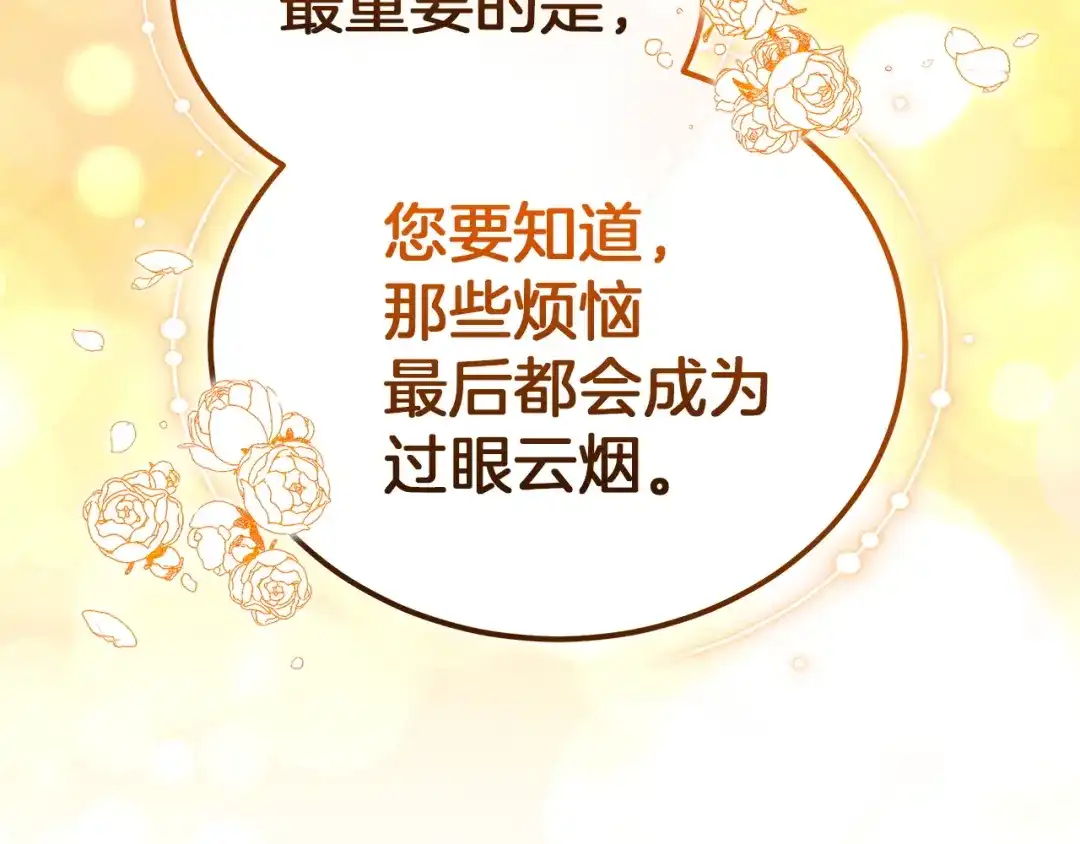 《一气之下要当女主》第40话 停滞不前的调查进度 第95页