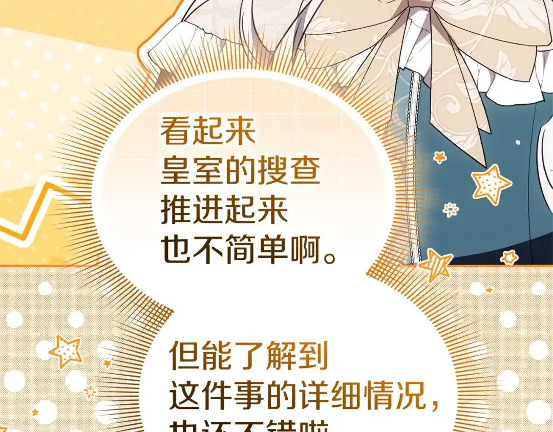 《一气之下要当女主》第40话 停滞不前的调查进度 第27页