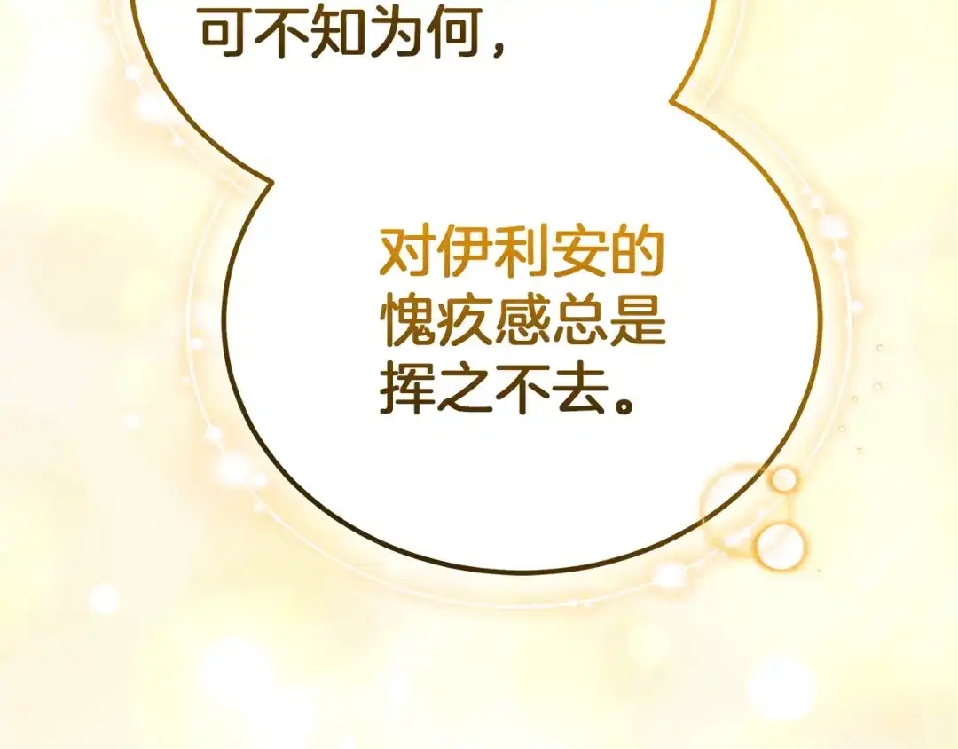 《一气之下要当女主》第40话 停滞不前的调查进度 第108页