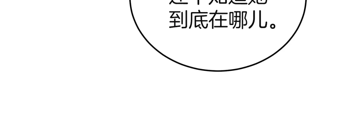 《一气之下要当女主》第40话 停滞不前的调查进度 第163页