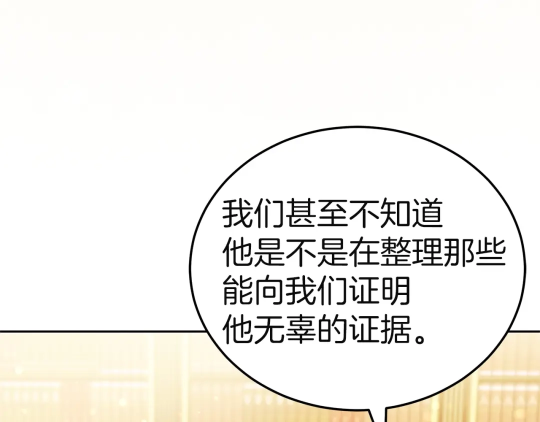 《一气之下要当女主》第40话 停滞不前的调查进度 第222页
