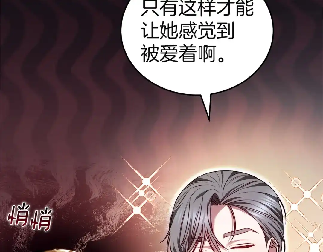 《一气之下要当女主》第40话 停滞不前的调查进度 第258页