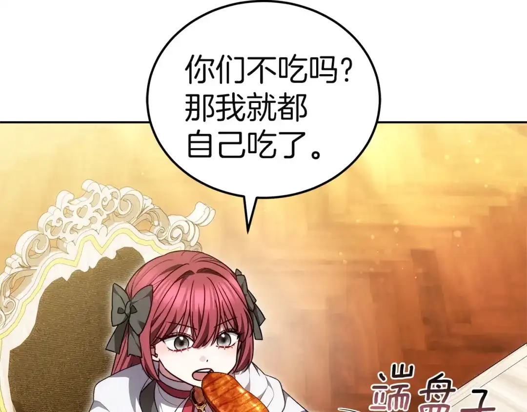 《一气之下要当女主》第41话 鬼鬼祟祟的伊利安 第105页