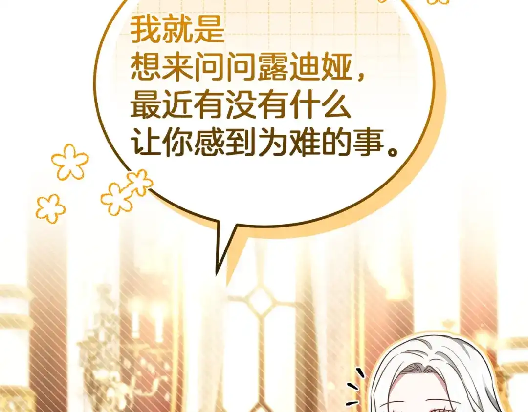 《一气之下要当女主》第41话 鬼鬼祟祟的伊利安 第48页