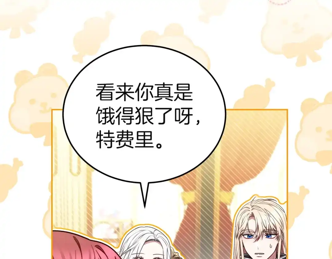《一气之下要当女主》第41话 鬼鬼祟祟的伊利安 第102页
