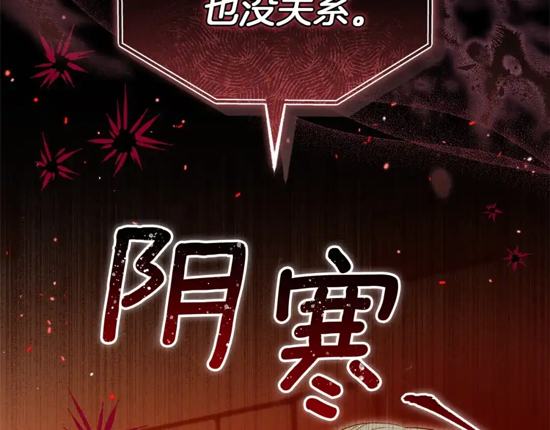 《一气之下要当女主》第41话 鬼鬼祟祟的伊利安 第263页