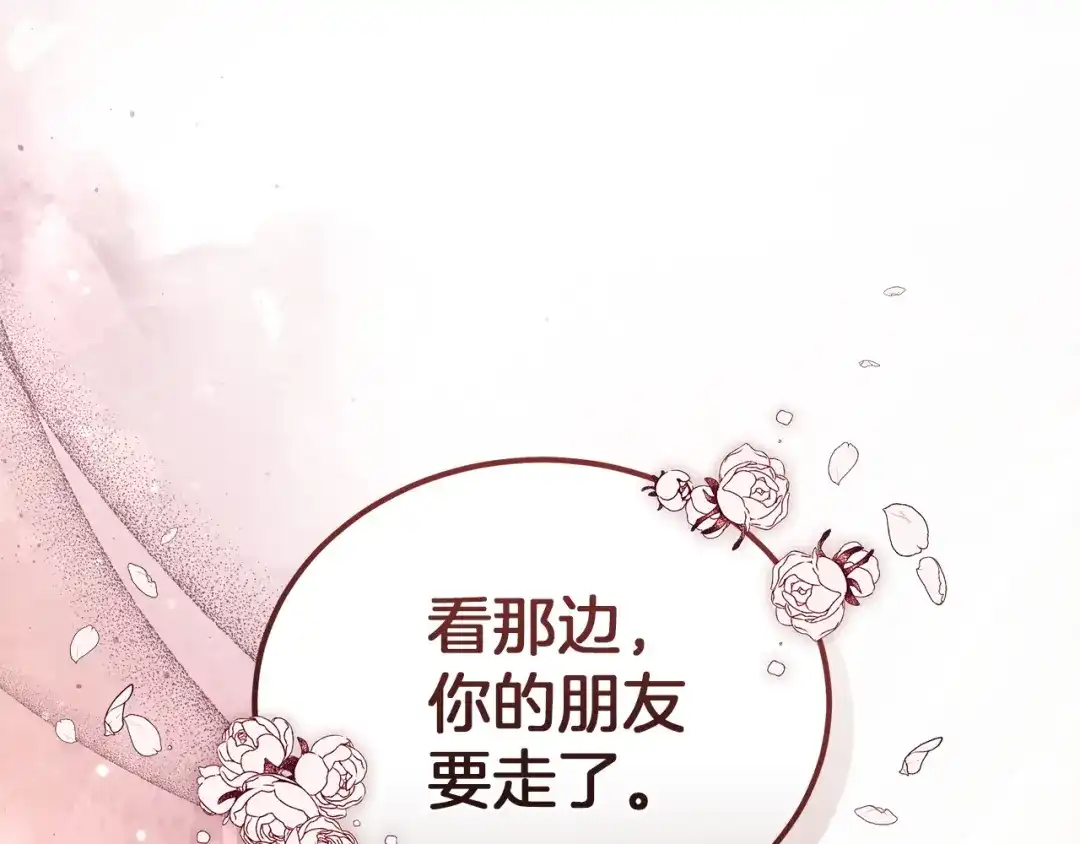 《一气之下要当女主》第41话 鬼鬼祟祟的伊利安 第167页