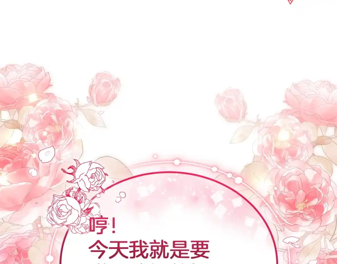 《一气之下要当女主》第41话 鬼鬼祟祟的伊利安 第80页