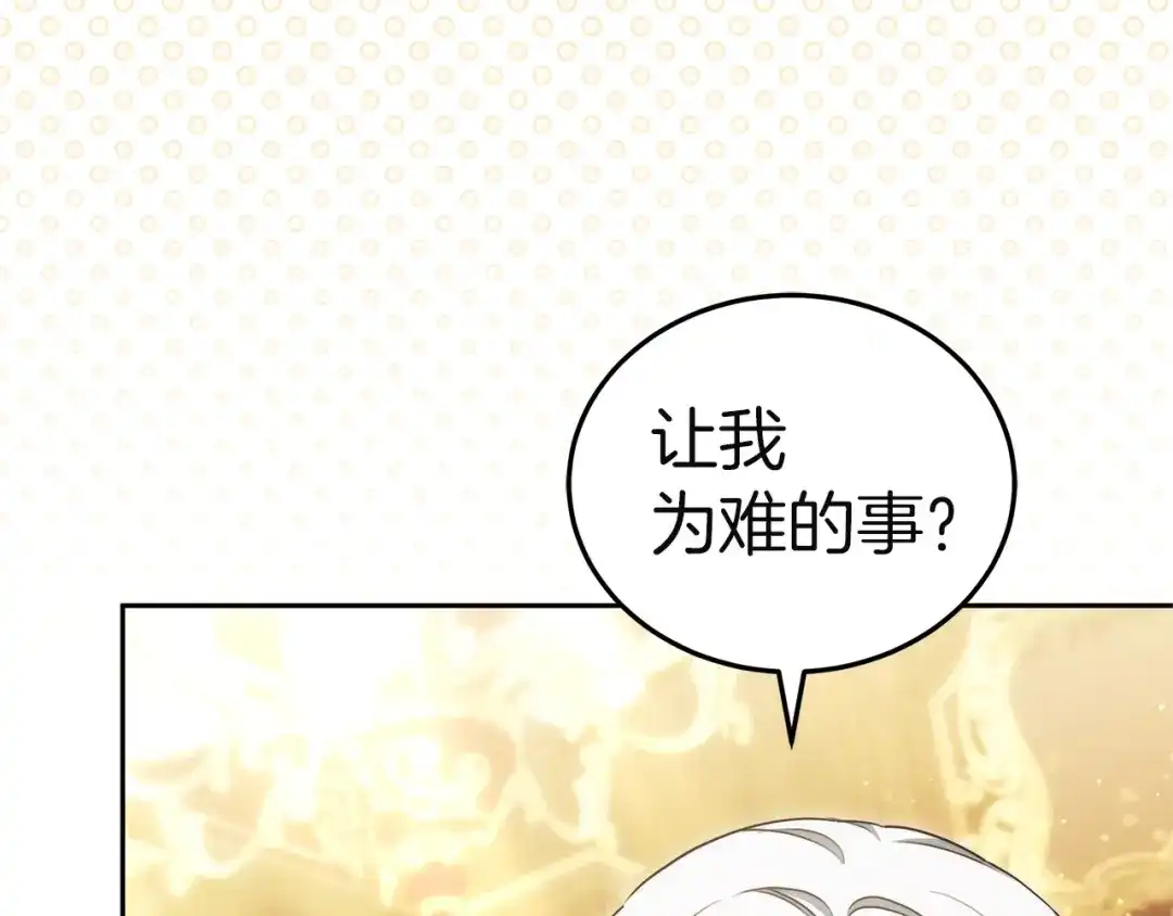 《一气之下要当女主》第41话 鬼鬼祟祟的伊利安 第51页
