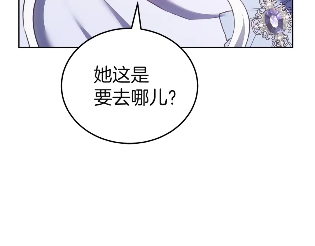 《一气之下要当女主》第41话 鬼鬼祟祟的伊利安 第198页