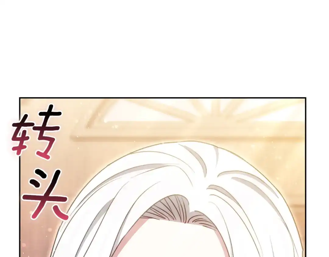 《一气之下要当女主》第41话 鬼鬼祟祟的伊利安 第196页