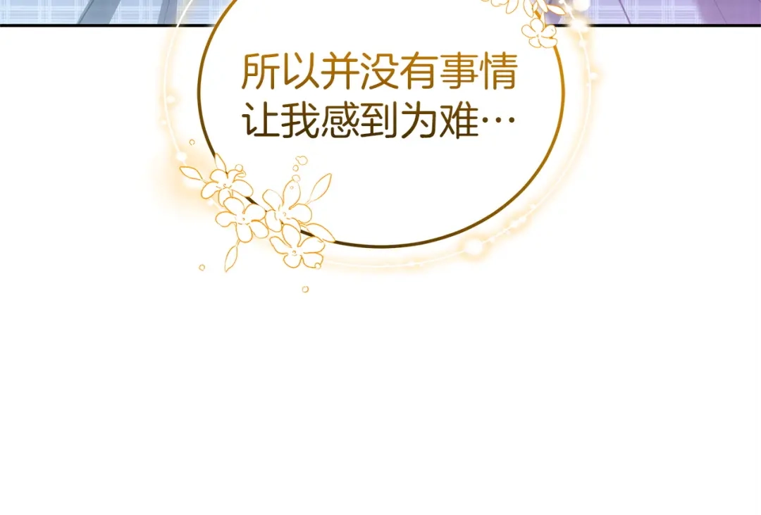 《一气之下要当女主》第41话 鬼鬼祟祟的伊利安 第57页