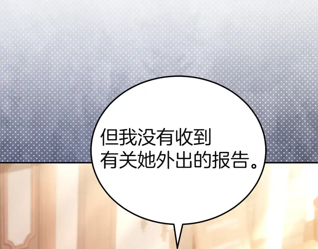 《一气之下要当女主》第41话 鬼鬼祟祟的伊利安 第182页